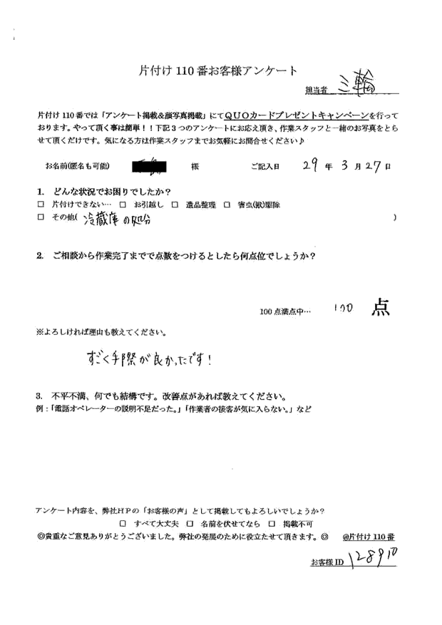 那須烏山市・30代女性/匿名希望