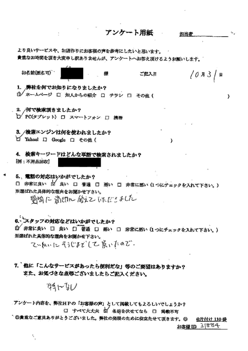宇都宮市・40代女性/匿名希望